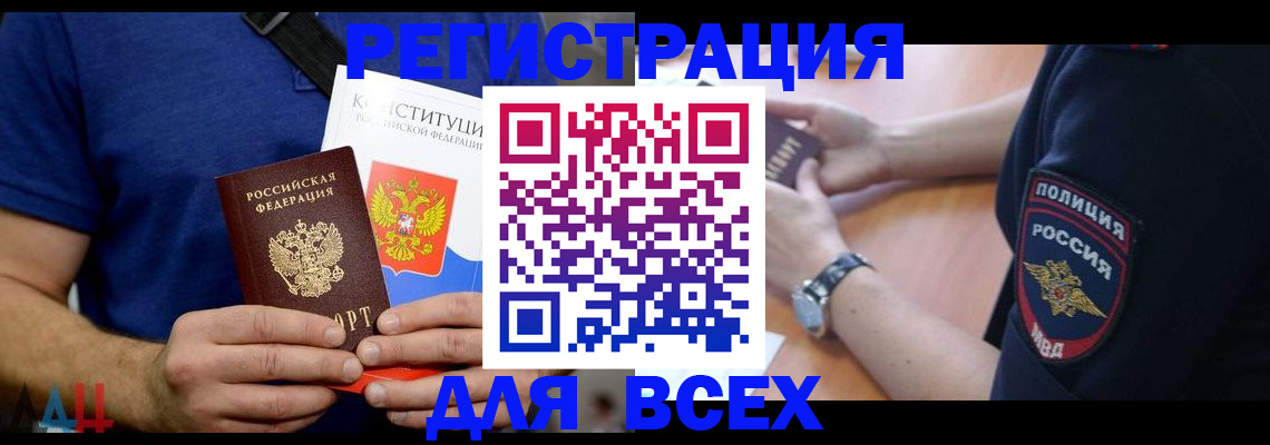 временная регистрация для всех в Шелехове